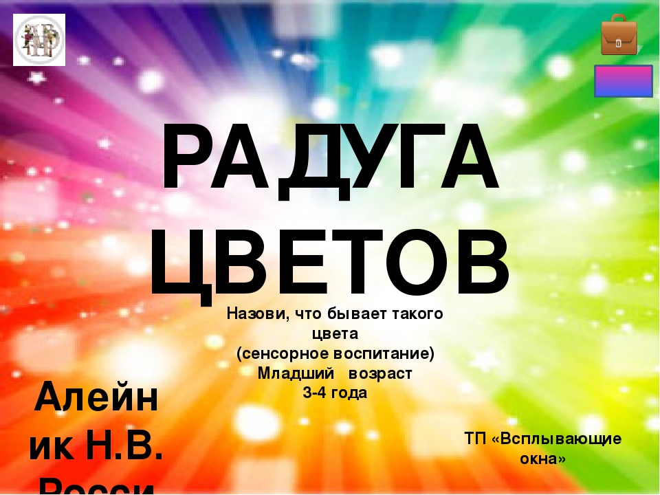 Тренажер по сенсорному воспитанию «Радуга цветов»