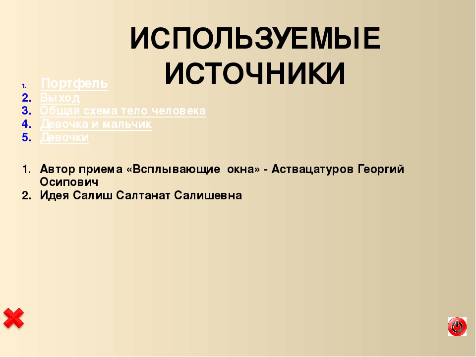 Интерактивный тренажер «Тело человека»