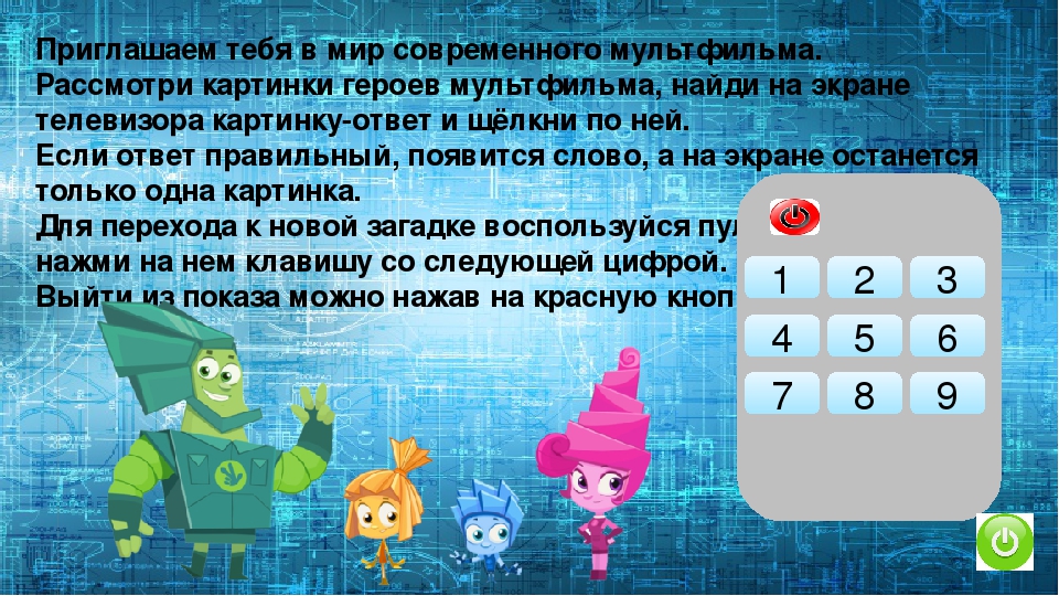 «Фиксики» - кто вы?