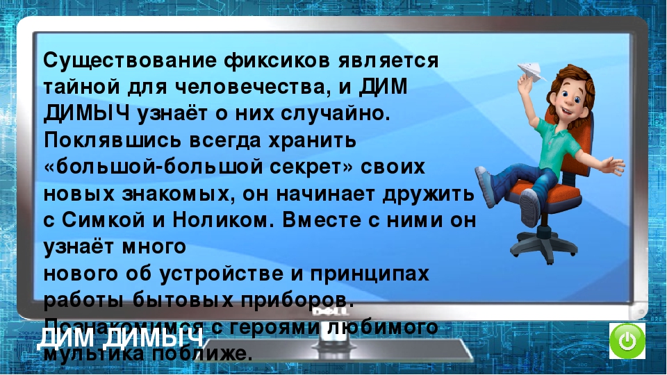 «Фиксики» - кто вы?