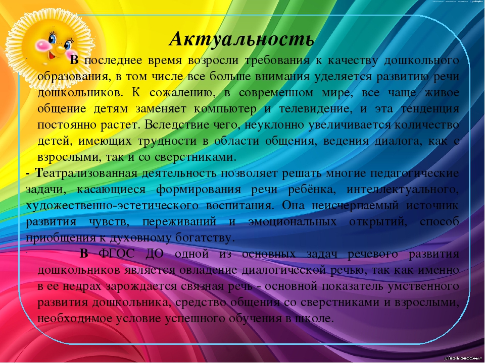 Презентация проекта "Развитие речи детей дошкольного возраста через театрализованную деятельность"