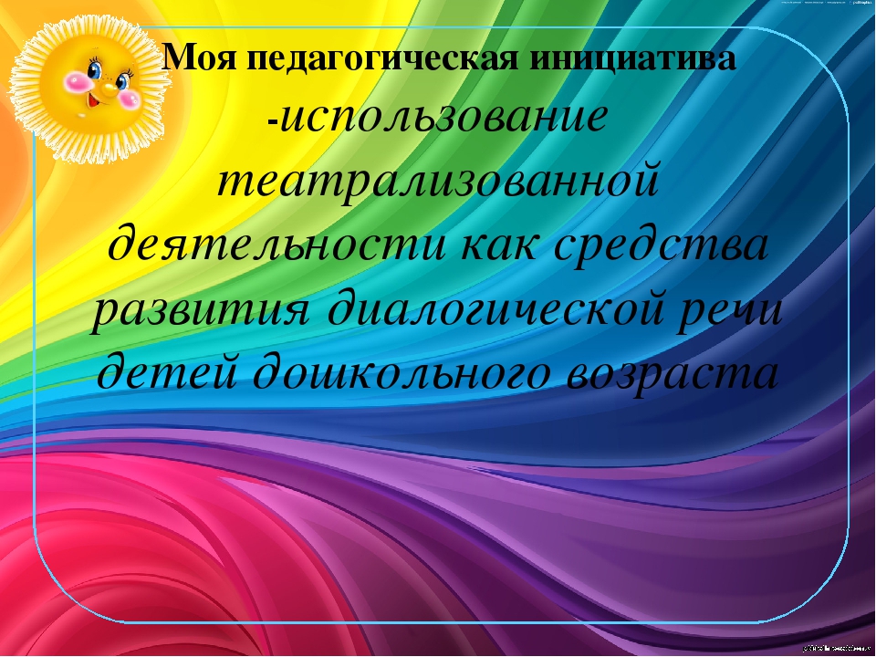 Презентация проекта "Развитие речи детей дошкольного возраста через театрализованную деятельность"