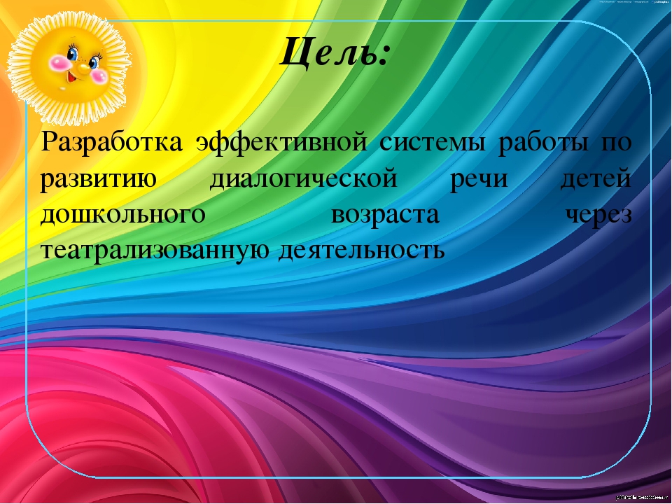 Презентация проекта "Развитие речи детей дошкольного возраста через театрализованную деятельность"
