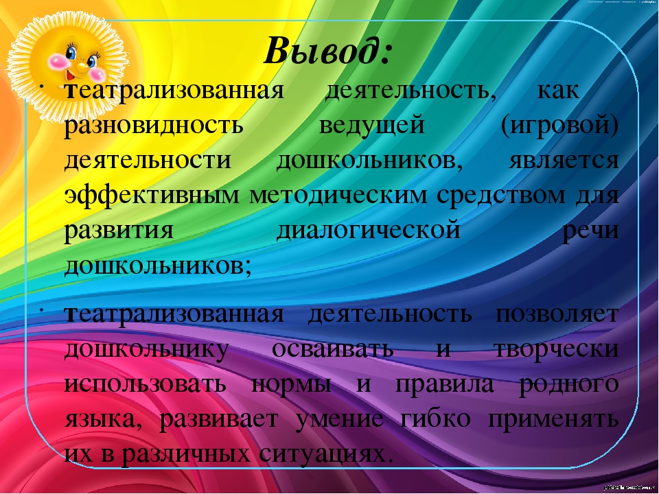 Презентация проекта "Развитие речи детей дошкольного возраста через театрализованную деятельность"