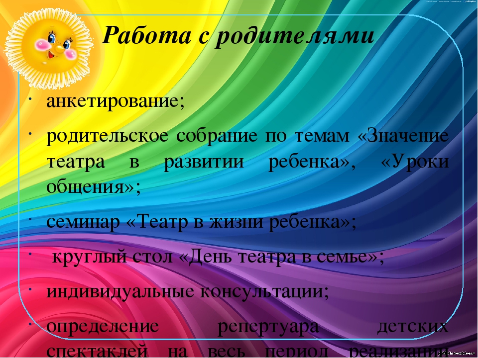 Презентация проекта "Развитие речи детей дошкольного возраста через театрализованную деятельность"