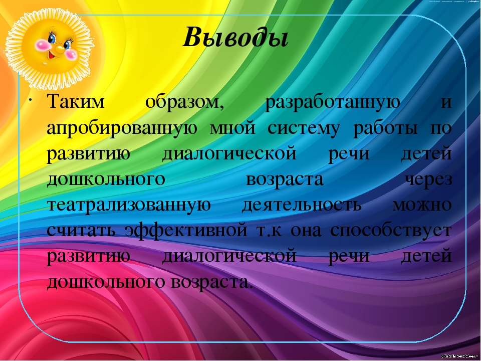 Презентация проекта "Развитие речи детей дошкольного возраста через театрализованную деятельность"