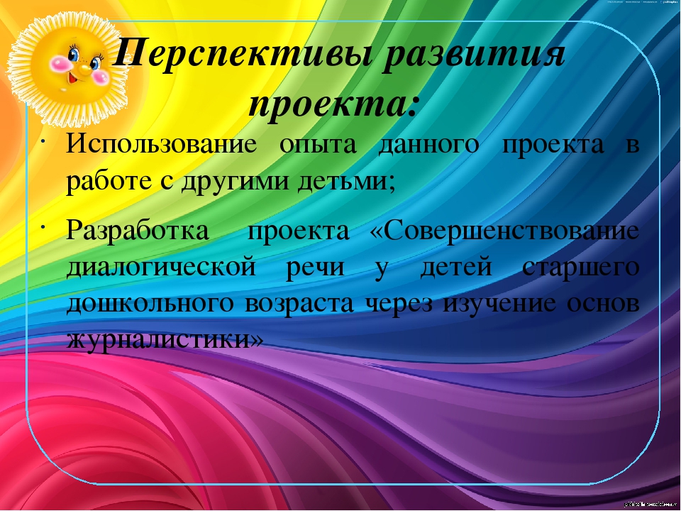 Презентация проекта "Развитие речи детей дошкольного возраста через театрализованную деятельность"