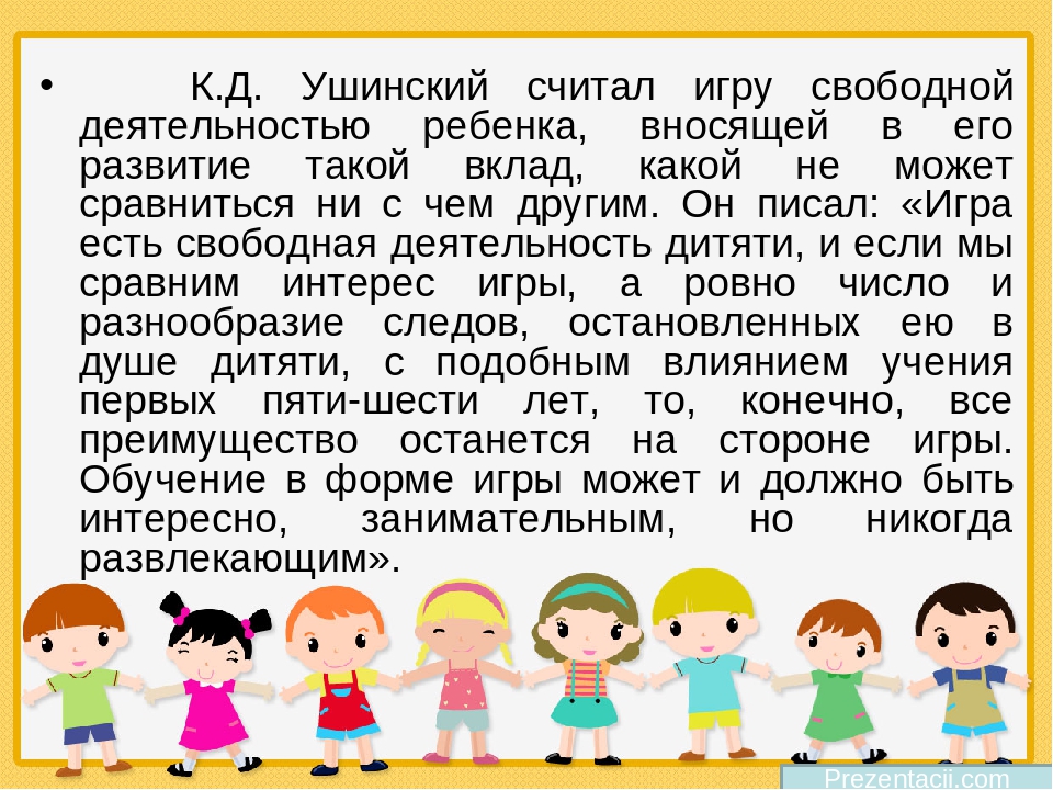 Развитие детей среднего дошкольного возраста. Роль дидактических игр для дошкольников. Роль игры в развитии ребенка. Значение дидактических игр для дошкольников. Высказывания про игру дошкольников.