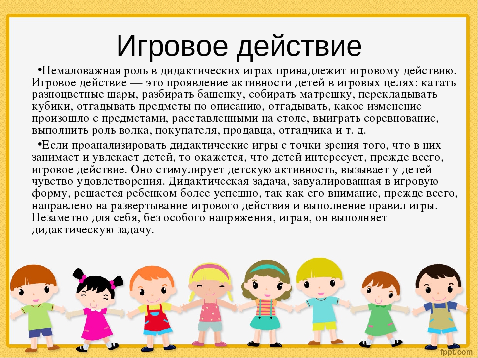 Презентация "Роль дидактических игр в развитии дошкольника"