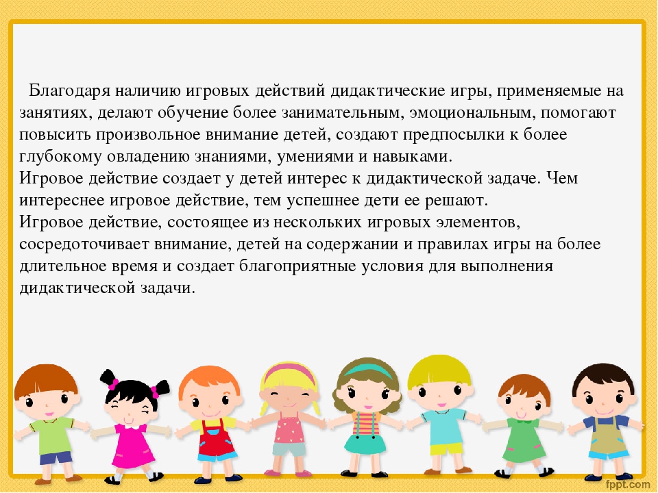 Презентация "Роль дидактических игр в развитии дошкольника"