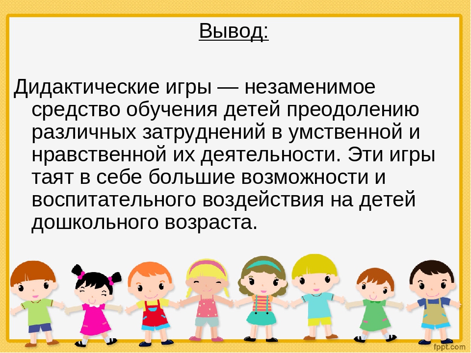 Презентация "Роль дидактических игр в развитии дошкольника"