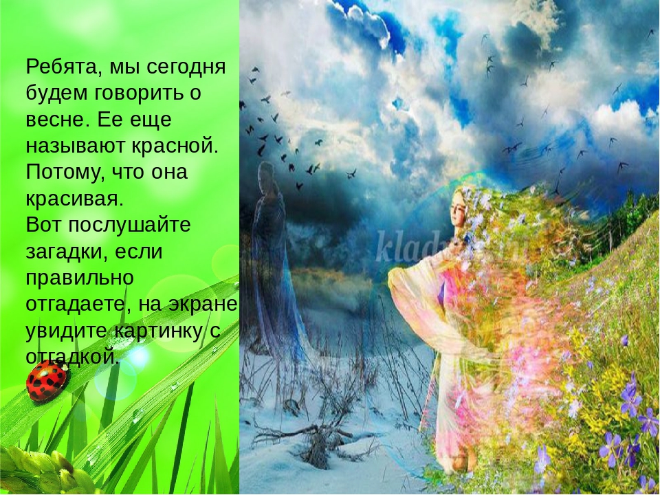 Презентация "Загадки для детей средней группы"Весна пришла"