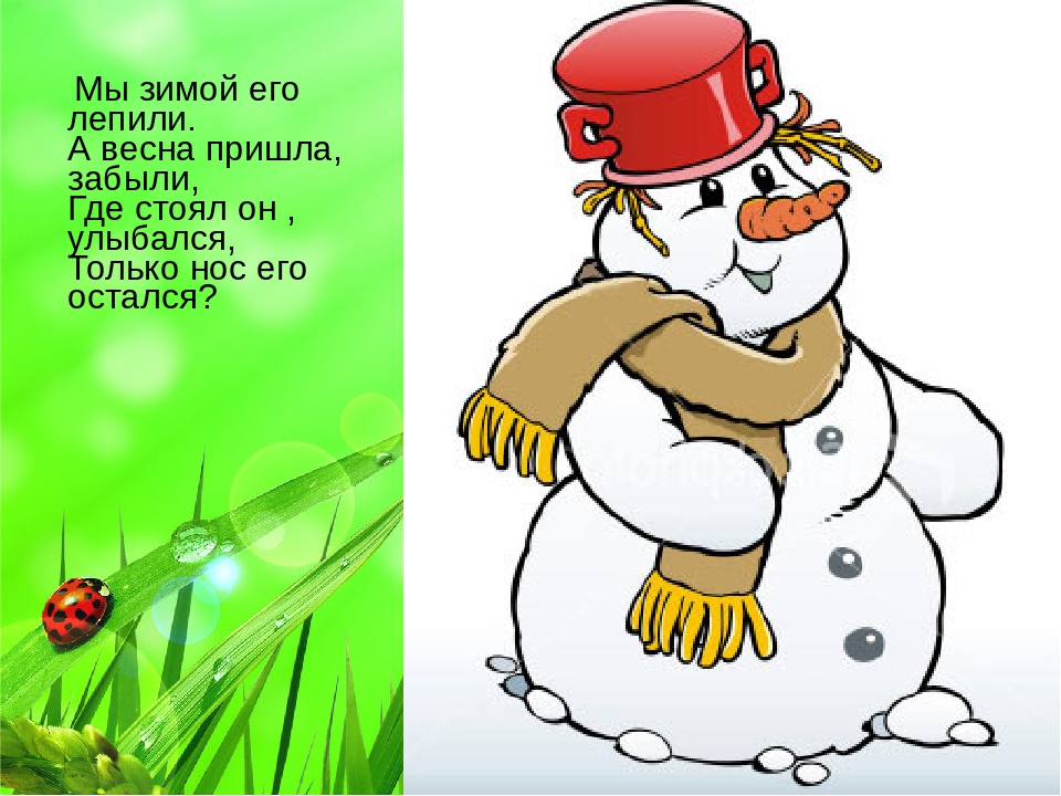 Презентация "Загадки для детей средней группы"Весна пришла"