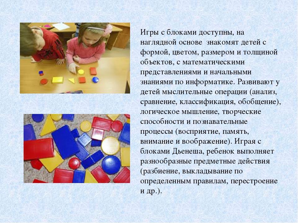 Презентация "Использование блоков Дьенеша для развития логического мышления в дошкольном возрасте
