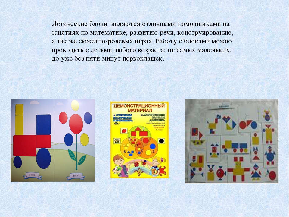 Презентация "Использование блоков Дьенеша для развития логического мышления в дошкольном возрасте
