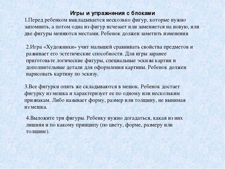 Презентация "Использование блоков Дьенеша для развития логического мышления в дошкольном возрасте