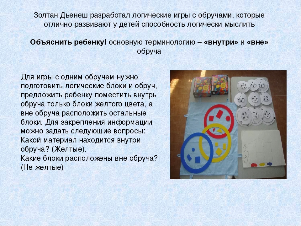 Презентация "Использование блоков Дьенеша для развития логического мышления в дошкольном возрасте