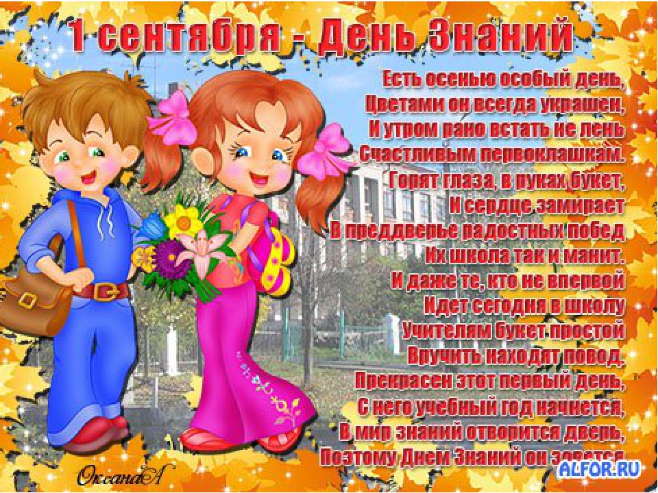 Презентация на тему: "День знаний"