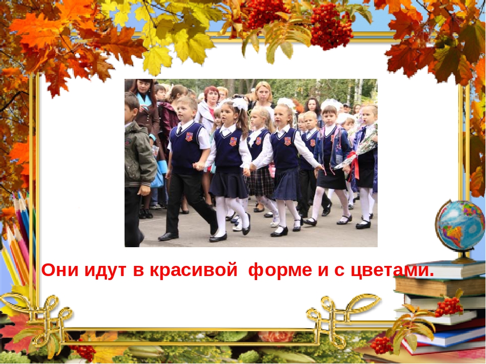 Презентация на тему: "День знаний"