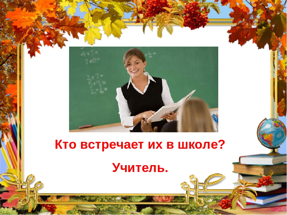 Презентация на тему: "День знаний"