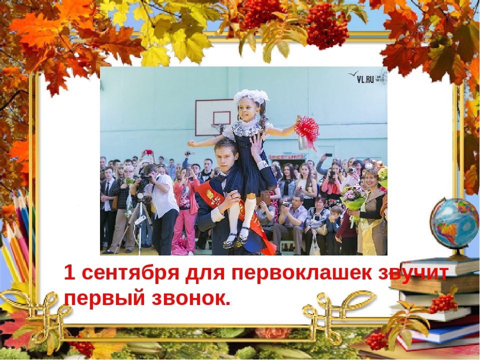 Презентация на тему: "День знаний"