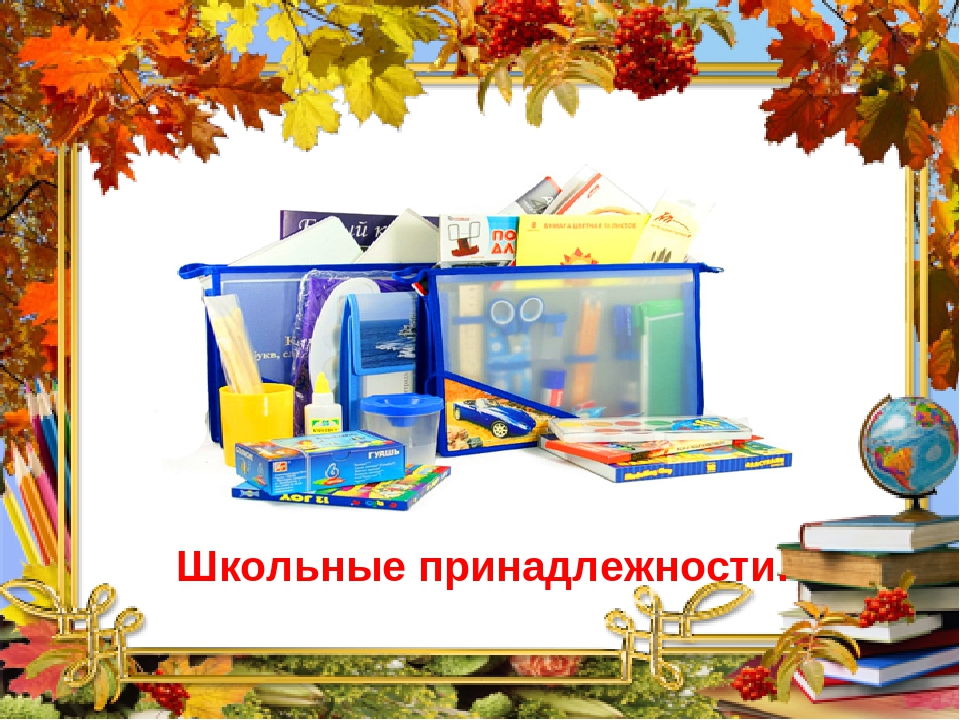 Презентация на тему: "День знаний"