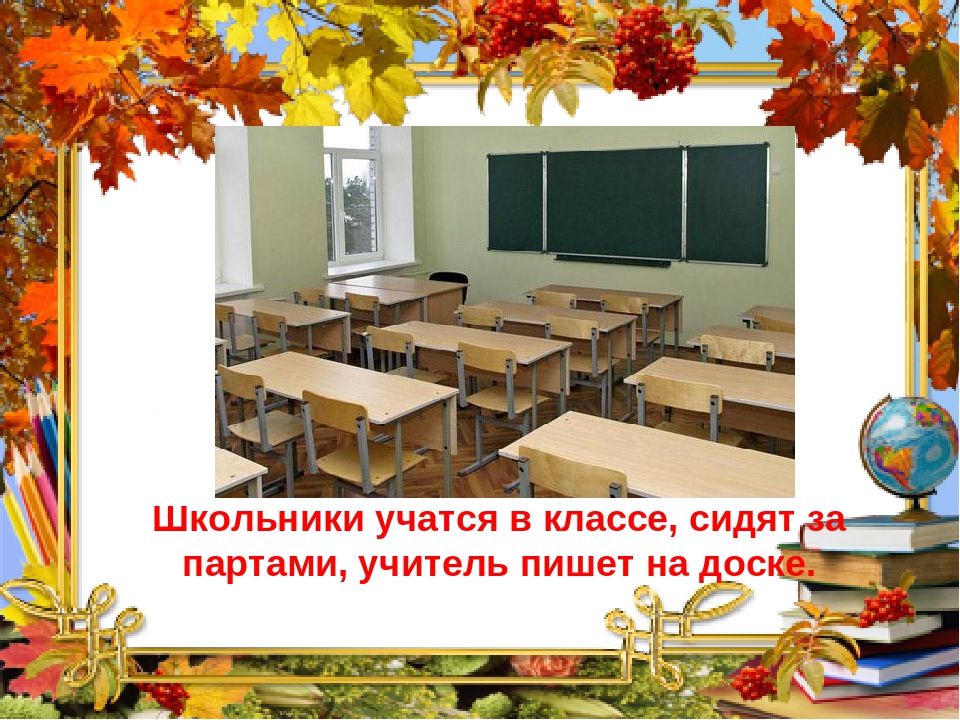 Презентация на тему: "День знаний"