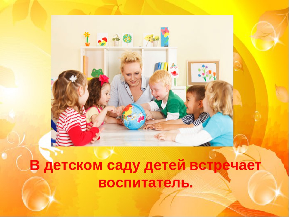 Презентация на тему: "День знаний"