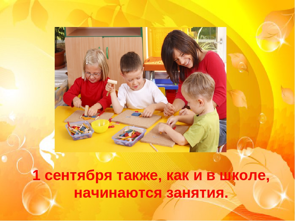 Презентация на тему: "День знаний"