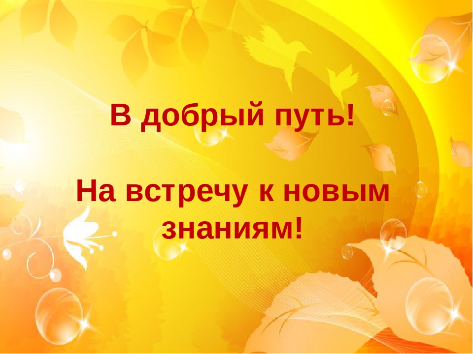 Презентация на тему: "День знаний"
