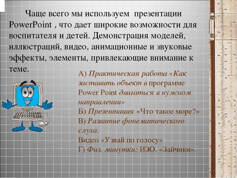 МАСТЕР- КЛАСС ДЛЯ ПЕДАГОГОВ ДОУ «Использование ИКТ-технологий в образовательном процессе в условиях введения ФГОС ДОУ»