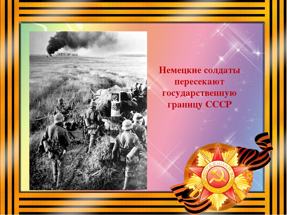 Презентация к НОД в старшей группе «Письма с фронта»