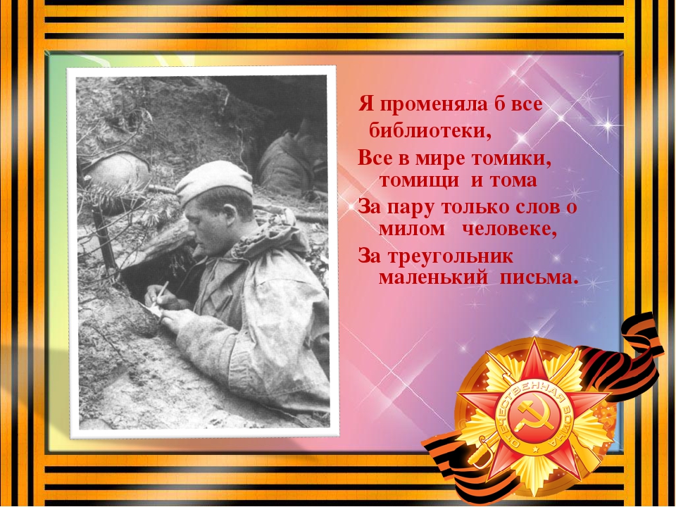 Презентация к НОД в старшей группе «Письма с фронта»