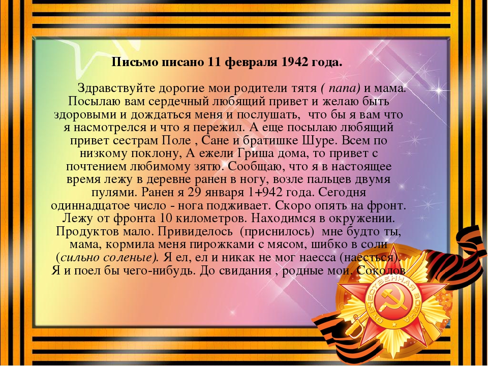 Презентация к НОД в старшей группе «Письма с фронта»