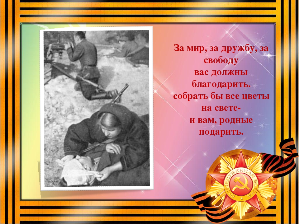 Презентация к НОД в старшей группе «Письма с фронта»