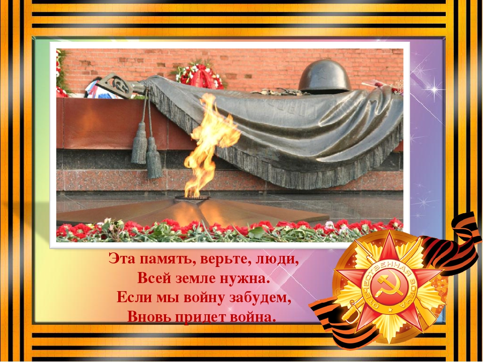 Презентация к НОД в старшей группе «Письма с фронта»