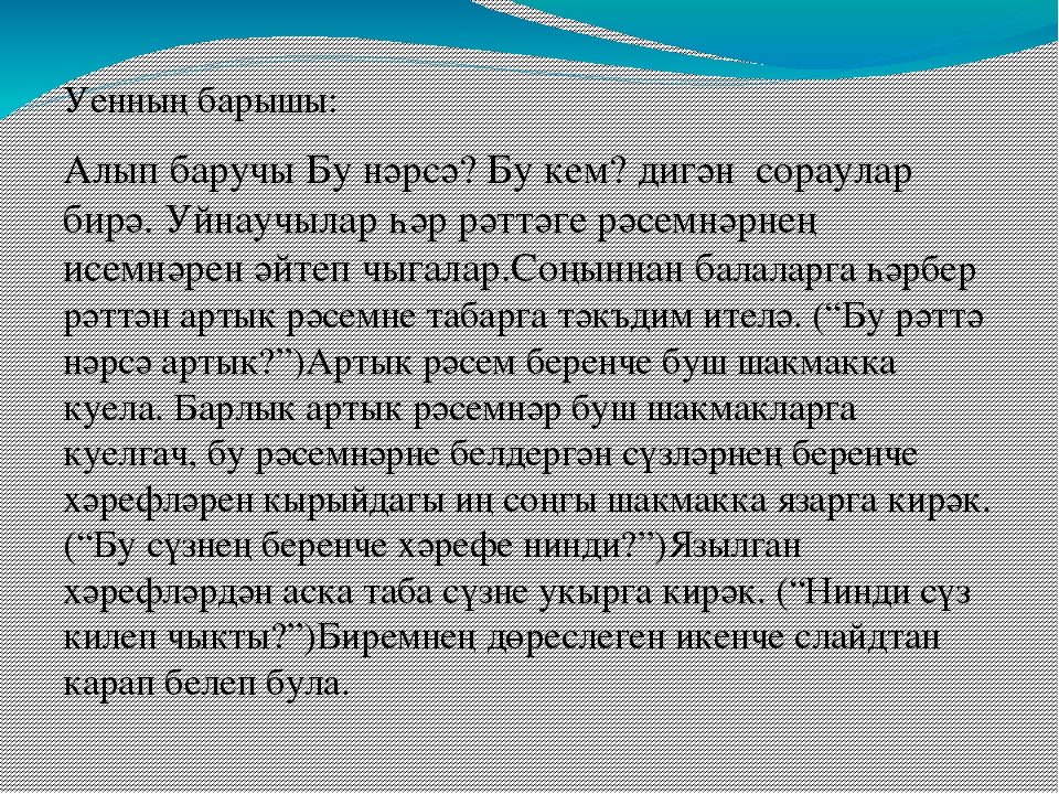 Интерактивная игра по УМК для подготовительной группы