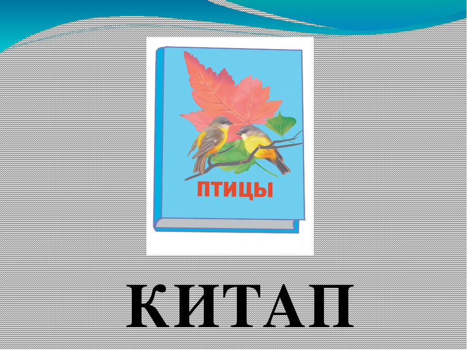 Интерактивная игра по УМК для подготовительной группы