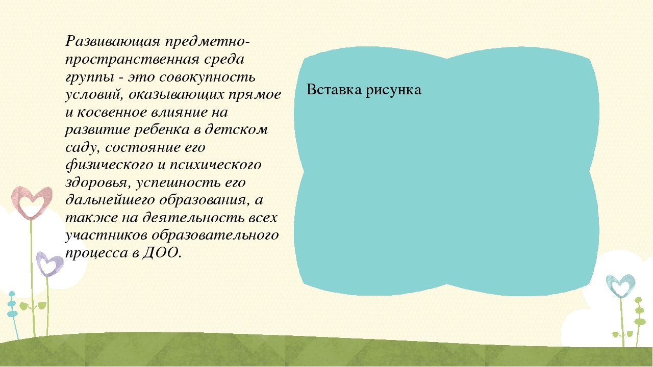 Презентация на тему: "Развивающая предметно-пространственная среда в 1 младшей группе МБДОУ «Детский сад №32»