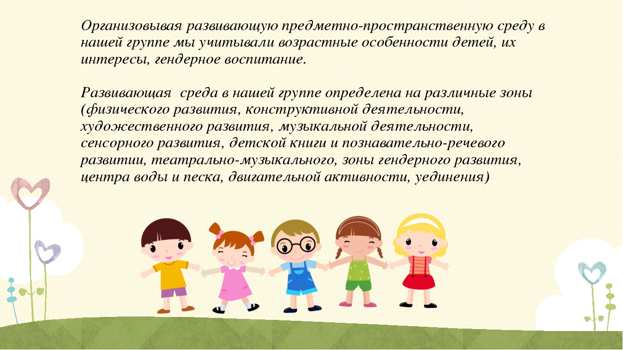 Презентация на тему: "Развивающая предметно-пространственная среда в 1 младшей группе МБДОУ «Детский сад №32»