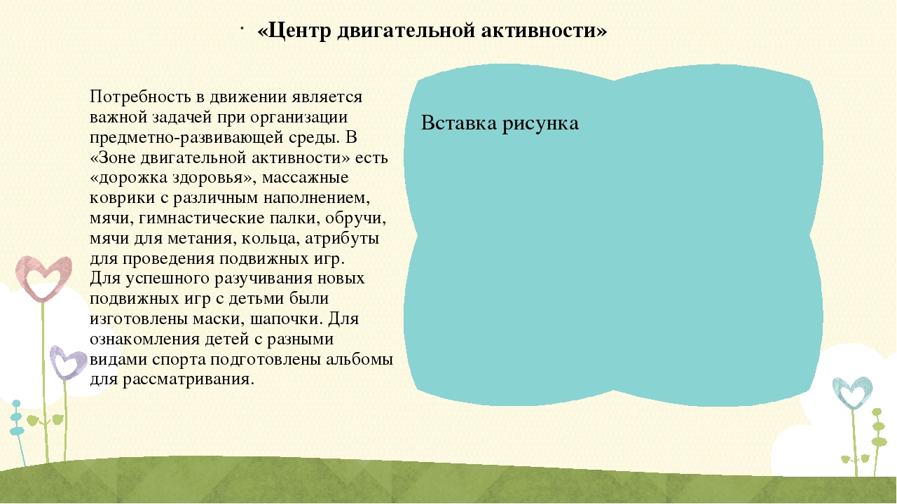 Презентация на тему: "Развивающая предметно-пространственная среда в 1 младшей группе МБДОУ «Детский сад №32»