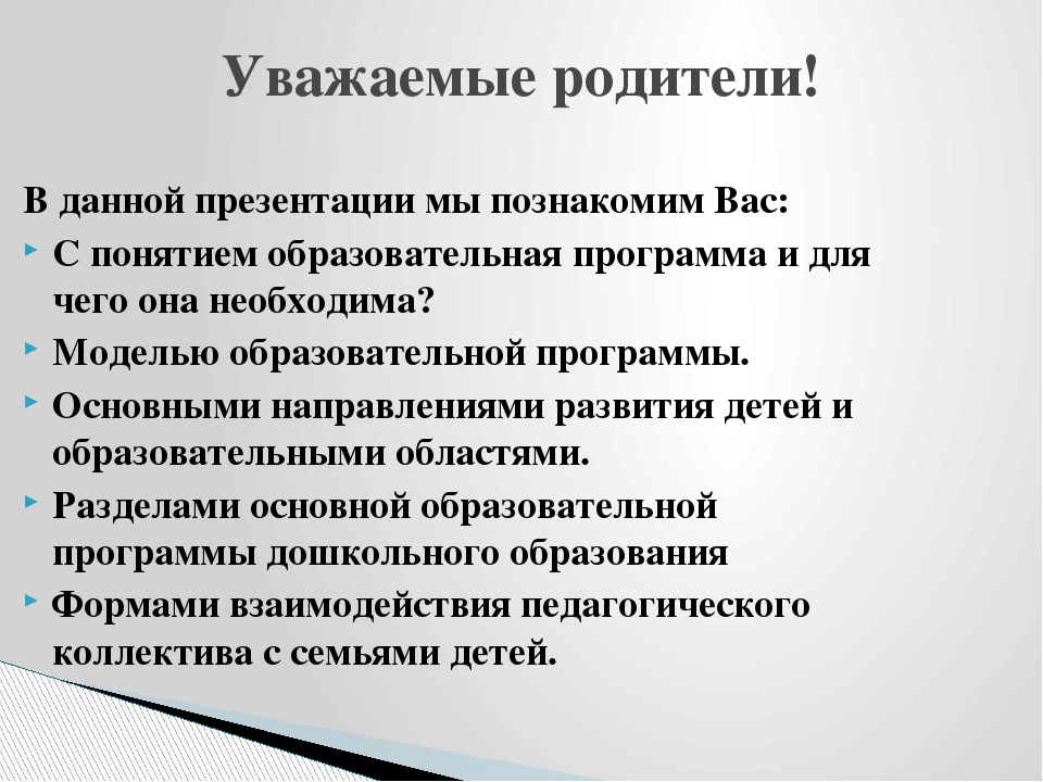 Презентация для родителей: Ознакомление с основной образовательной программой ДОУ