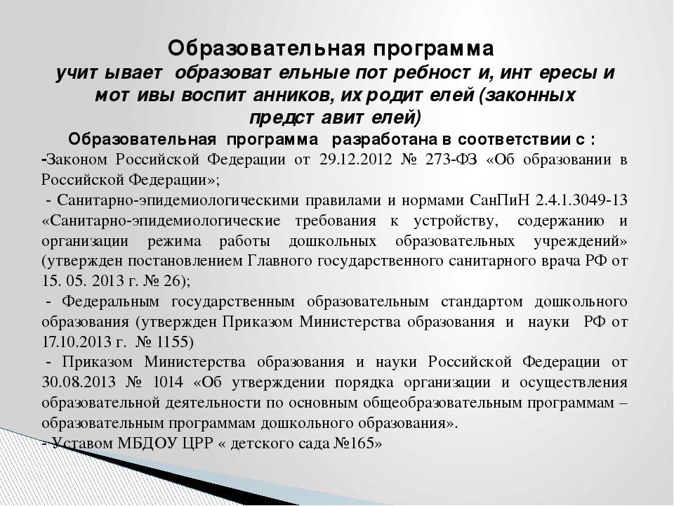 Презентация для родителей: Ознакомление с основной образовательной программой ДОУ