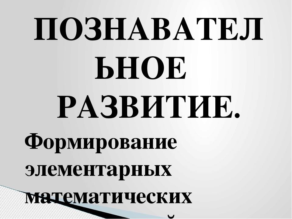 Презентация для родителей: Ознакомление с основной образовательной программой ДОУ