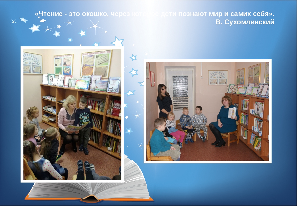 Презентация на тему «Взаимодействие педагогов ДО №5 с родителями дошкольников с целью формирования у детей интереса к художественной литературе»