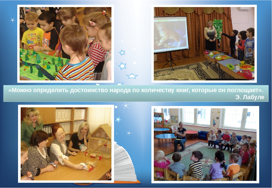 Презентация на тему «Взаимодействие педагогов ДО №5 с родителями дошкольников с целью формирования у детей интереса к художественной литературе»