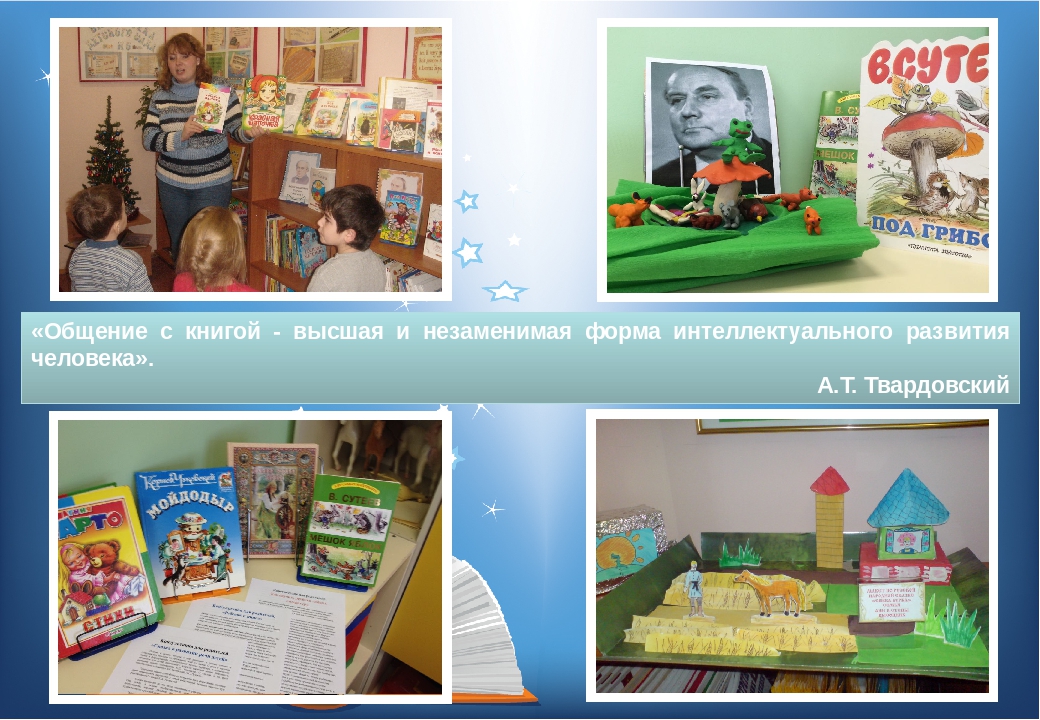 Презентация на тему «Взаимодействие педагогов ДО №5 с родителями дошкольников с целью формирования у детей интереса к художественной литературе»