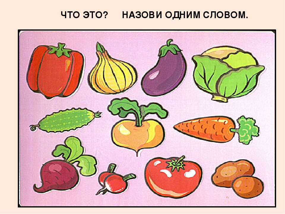 Презентация "Овощи" для познавательного развития детей второй младшей группы