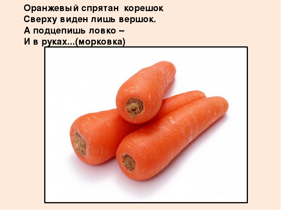 Презентация "Овощи" для познавательного развития детей второй младшей группы