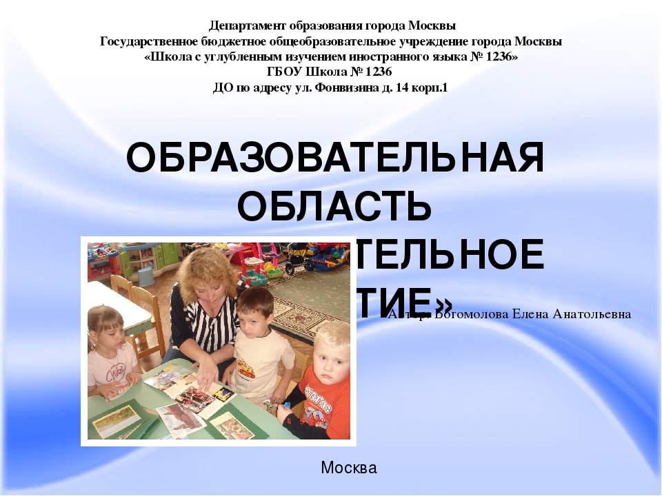 Презентация на тему "Познавательное развитие"